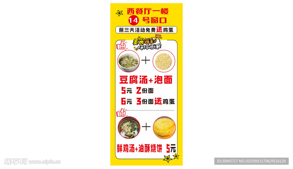 美味小吃宣传海报