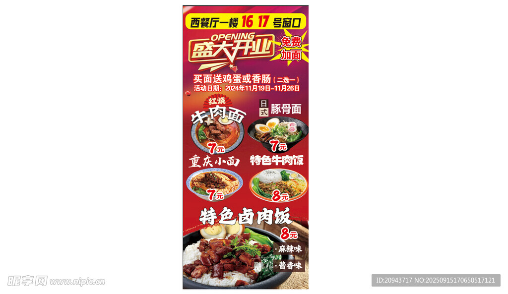 牛肉面 美食促销海报展架