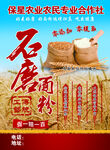 石磨面粉