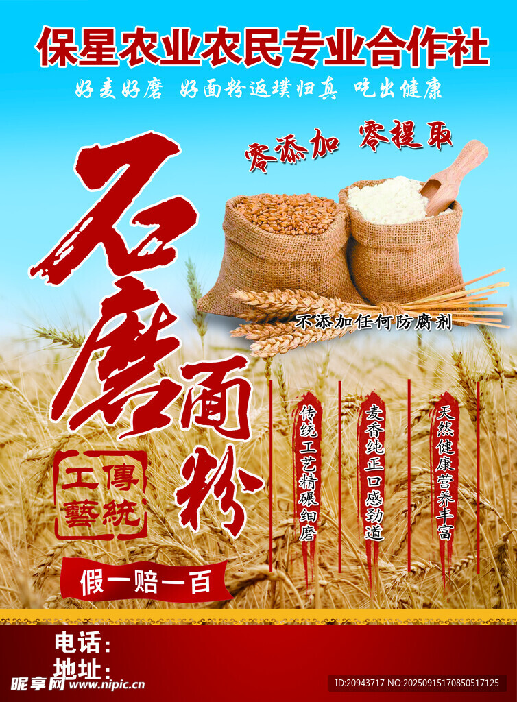 石磨面粉