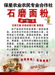 石磨面粉