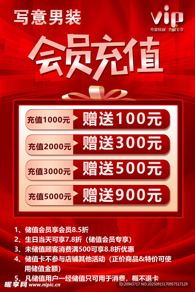 会员充值