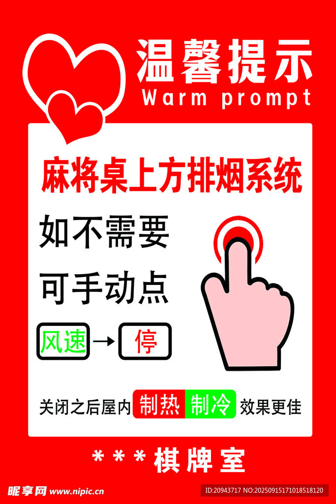 温馨提示