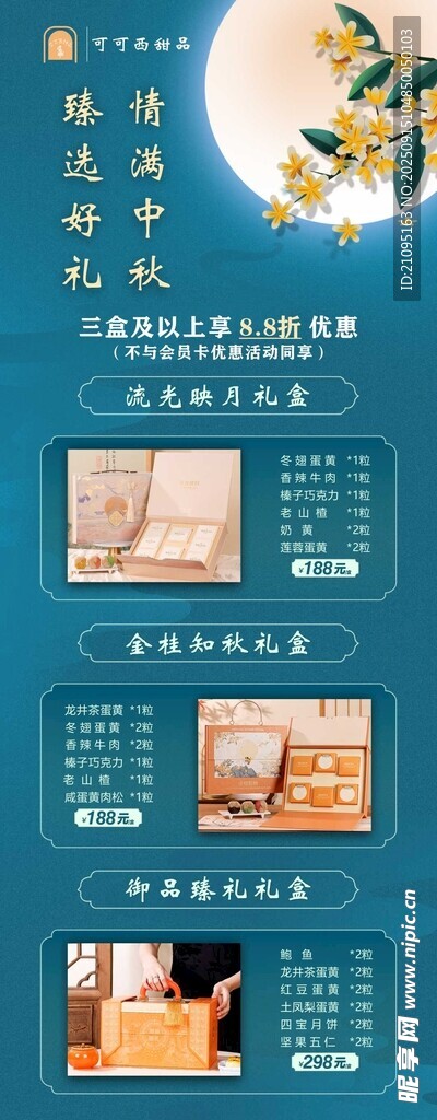 中秋节礼盒价格长图