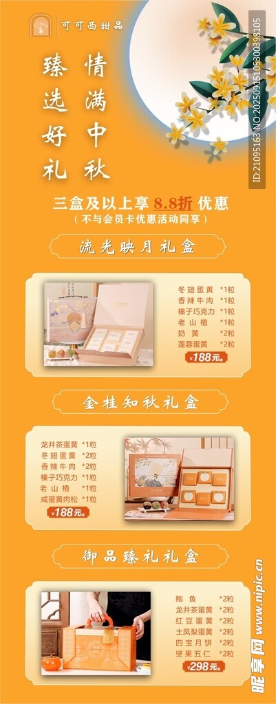 中秋节礼盒价格
