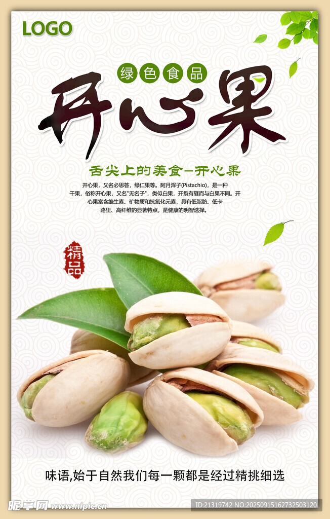 开心果