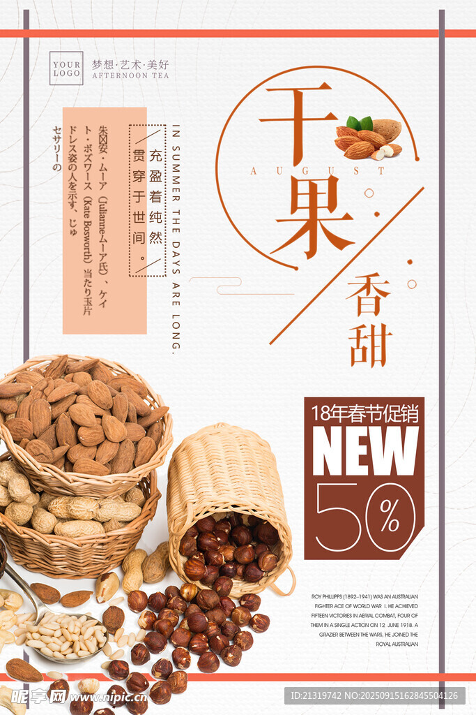 干果海报