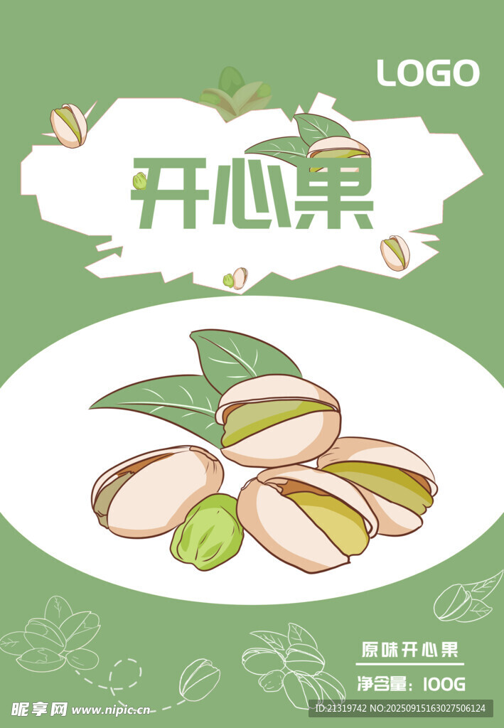 开心果包装