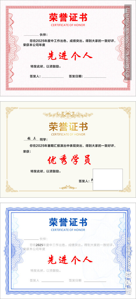 多款荣誉证书展示