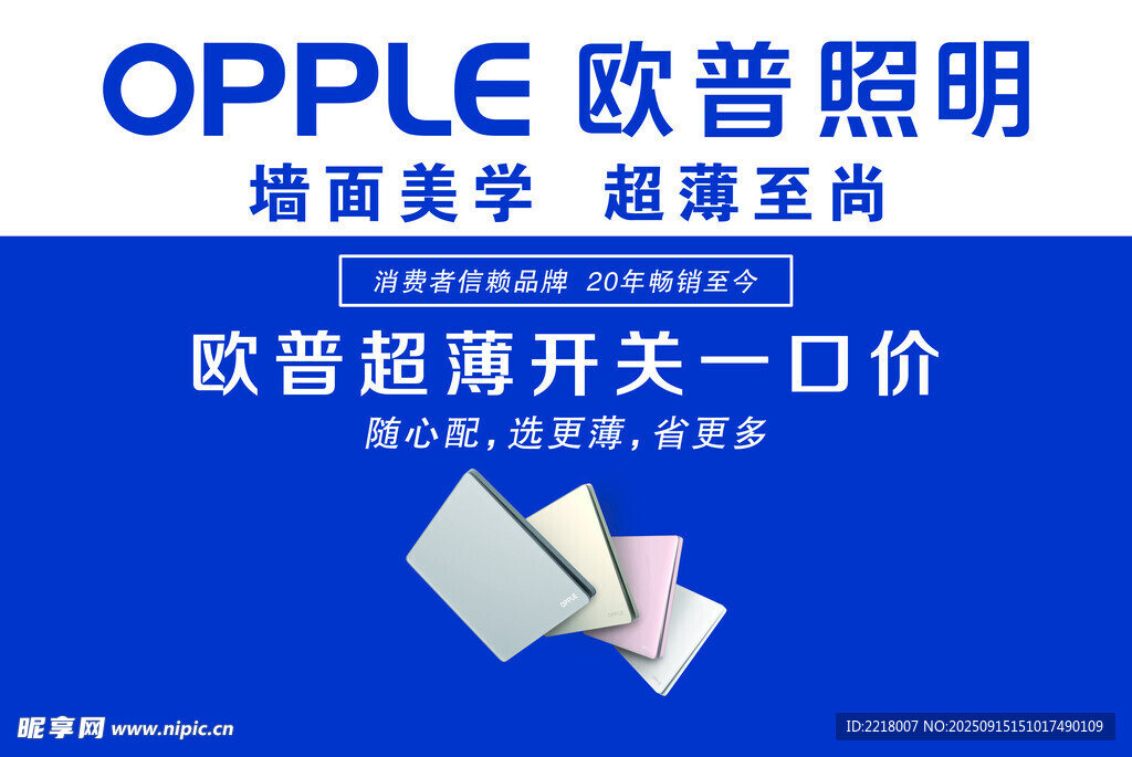 欧普照明开关