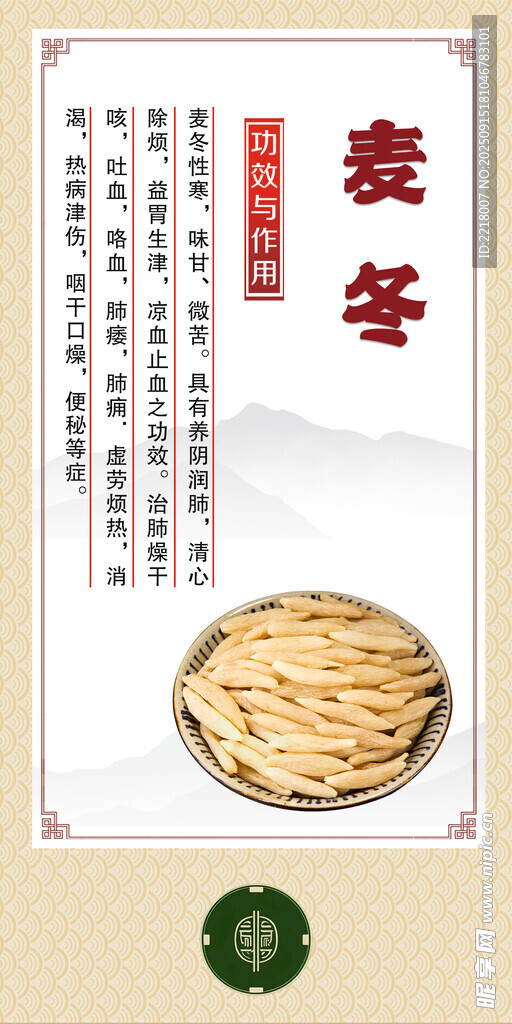 传统麦冬中药材展示