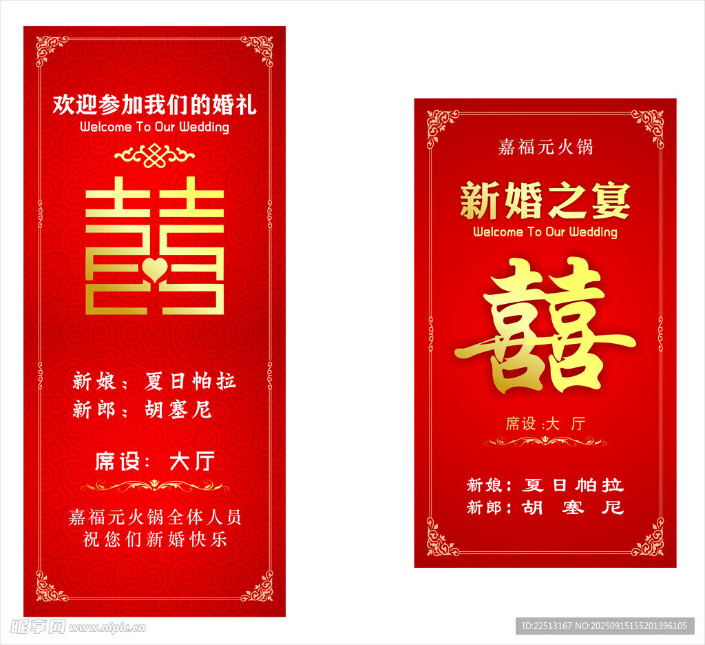 婚宴展架