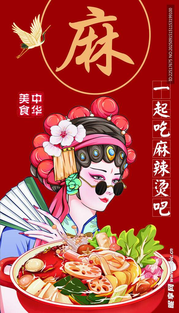 麻国潮风