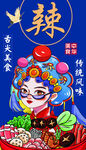 麻辣烫国潮风