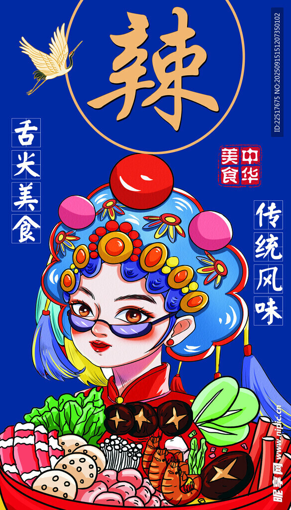 麻辣烫国潮风
