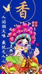 麻辣烫国潮