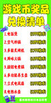 游戏币兑换