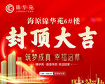 红色大气城市建筑封顶大吉背景