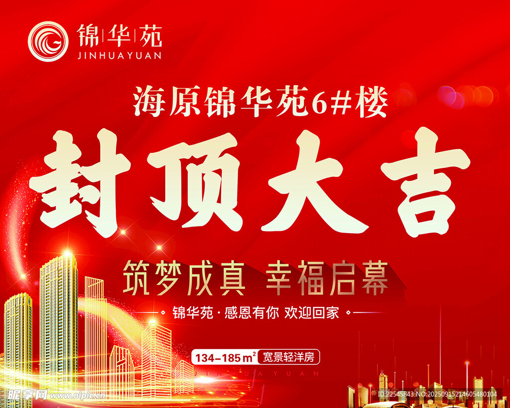 红色大气城市建筑封顶大吉背景