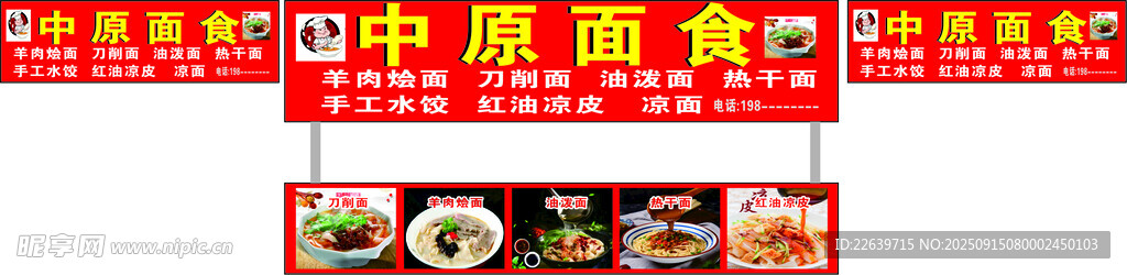 中原面食