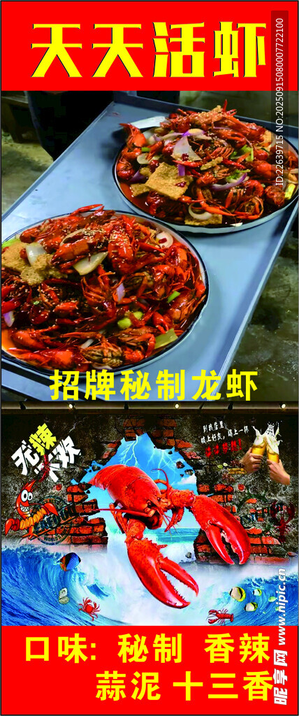 天天活虾