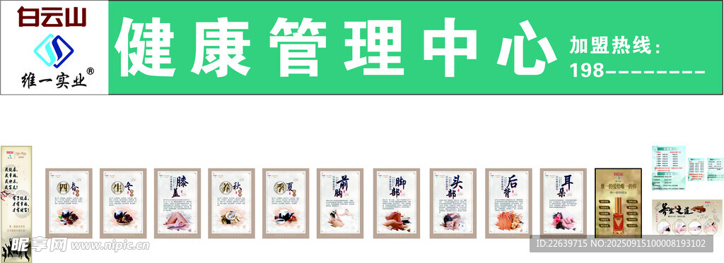 白云山 维一实业 健康管理中心