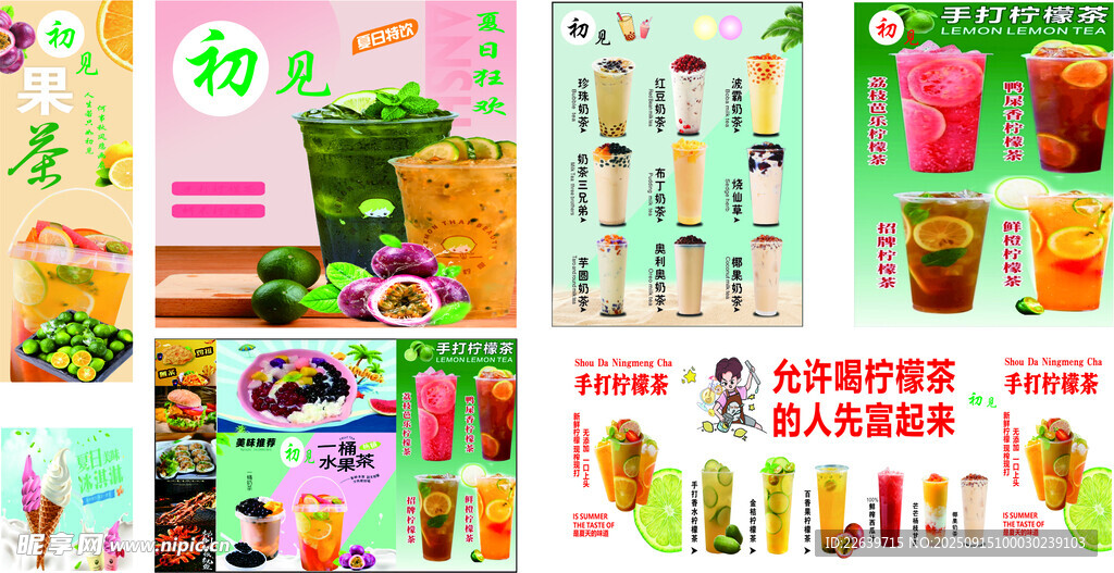 初见 奶茶