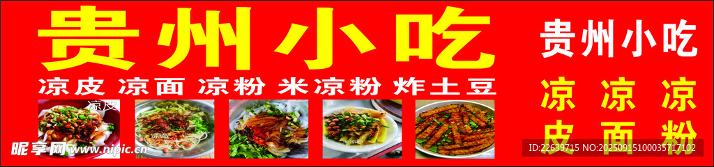 贵州小吃