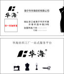 海宁市华海纺织有限公司 名片