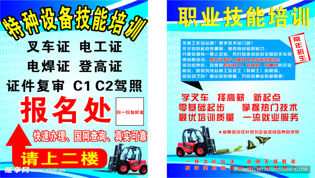 特种设备技能培训 职业技能培训