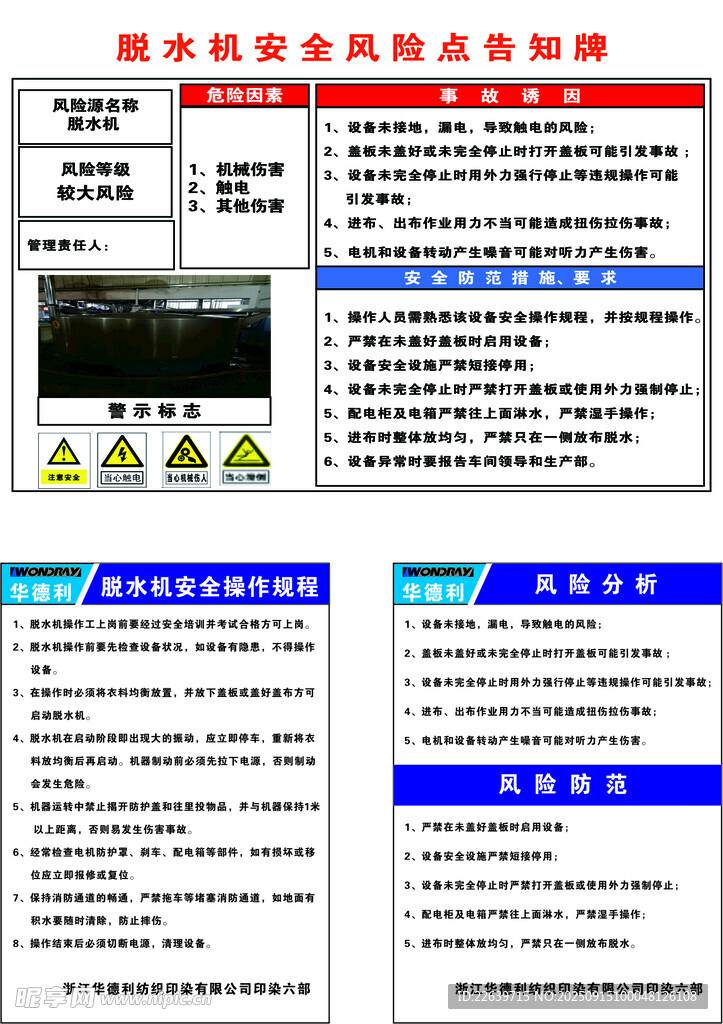 脱水机安全风险点告知牌 