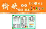 愉欢 奶茶 果茶