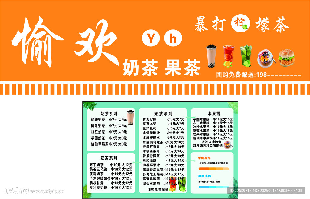 愉欢 奶茶 果茶