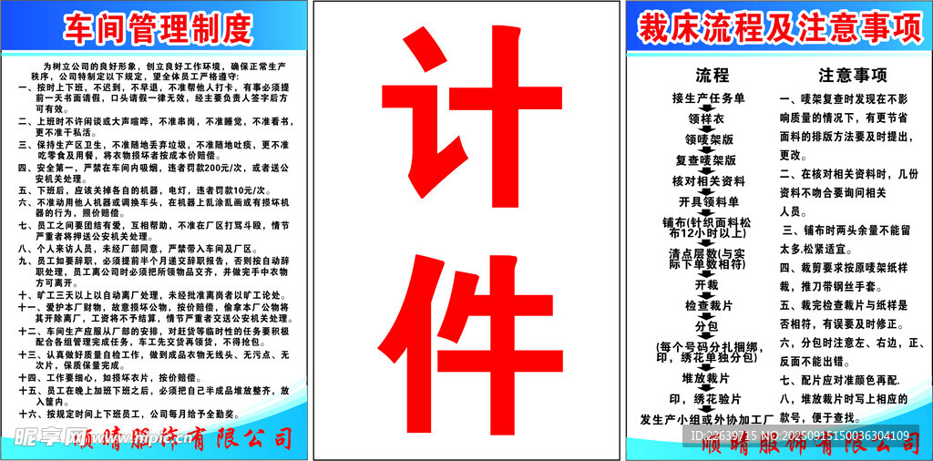 车间管理制度 裁床流程及注意事