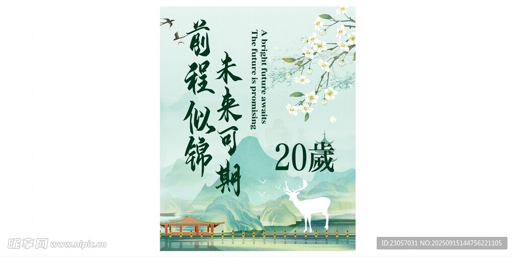 男生生日海报