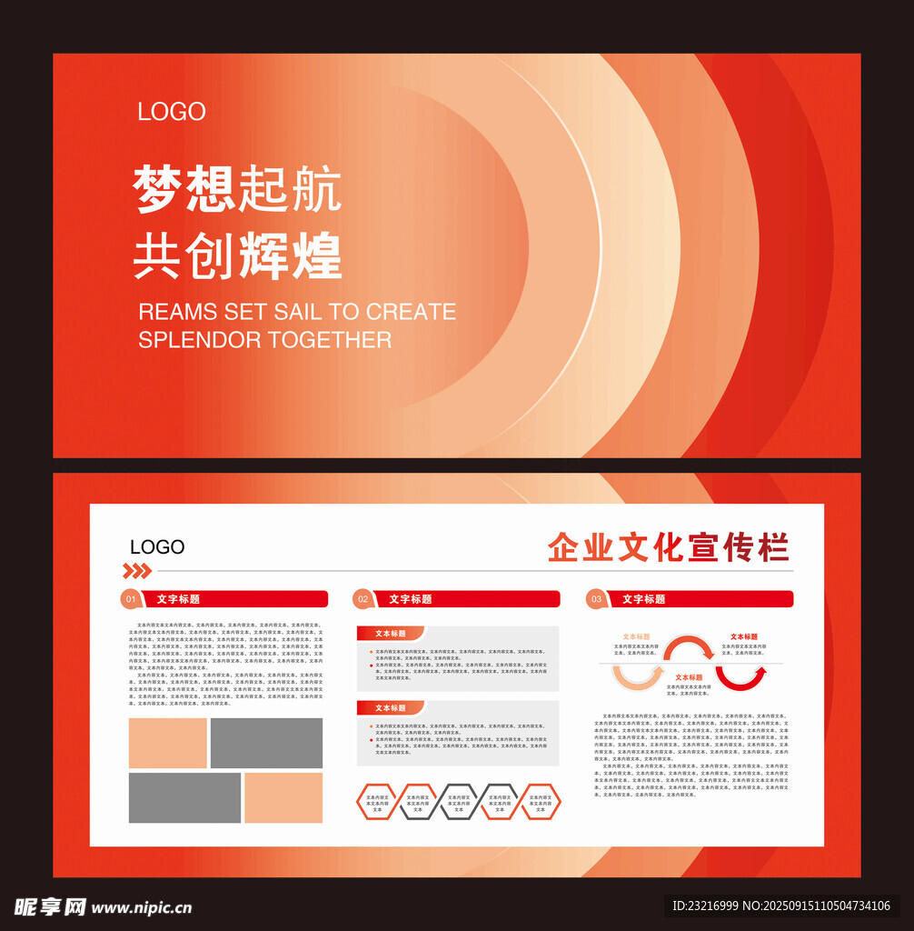 企业展板