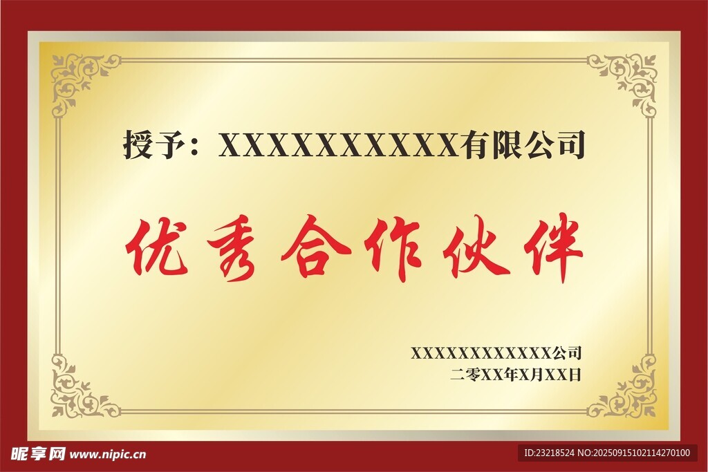 红木奖牌