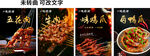 烧烤灯箱素材