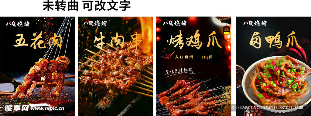 烧烤灯箱素材