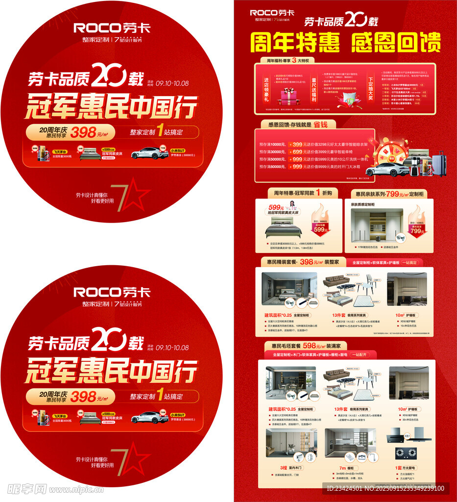劳卡地贴展架