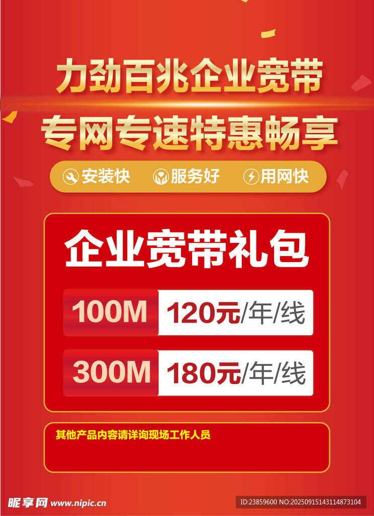 企业宽带特惠礼包大放送