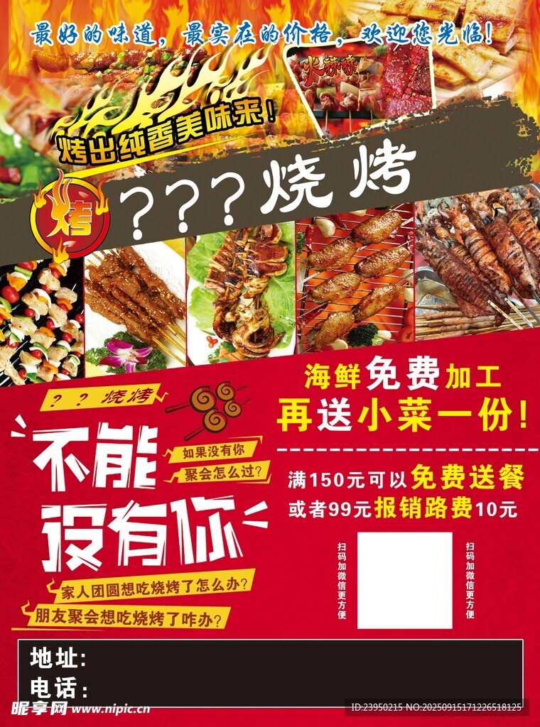 烧烤店促销海报