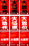 服装活动海报