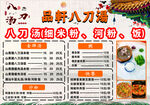 品粥八刀汤菜单展示 汤米粉