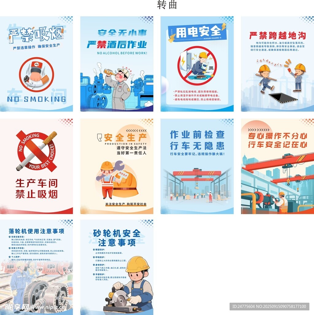 工地安全宣传海报集合