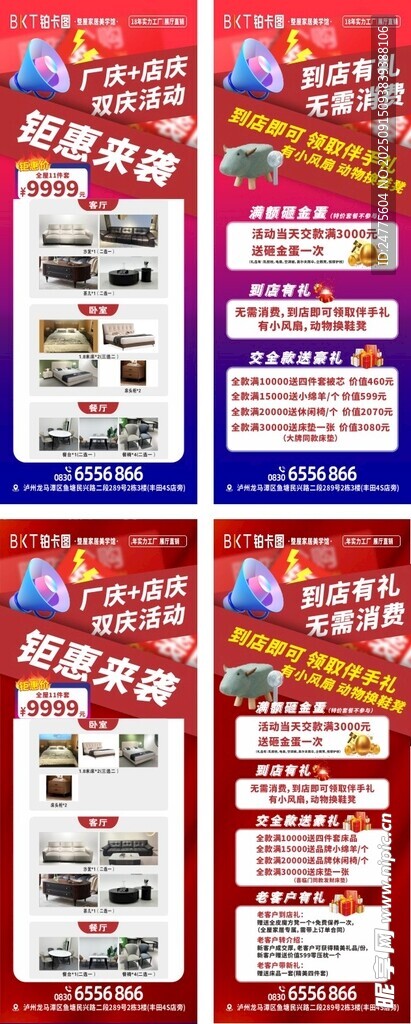 促销海报展示多样优惠活动