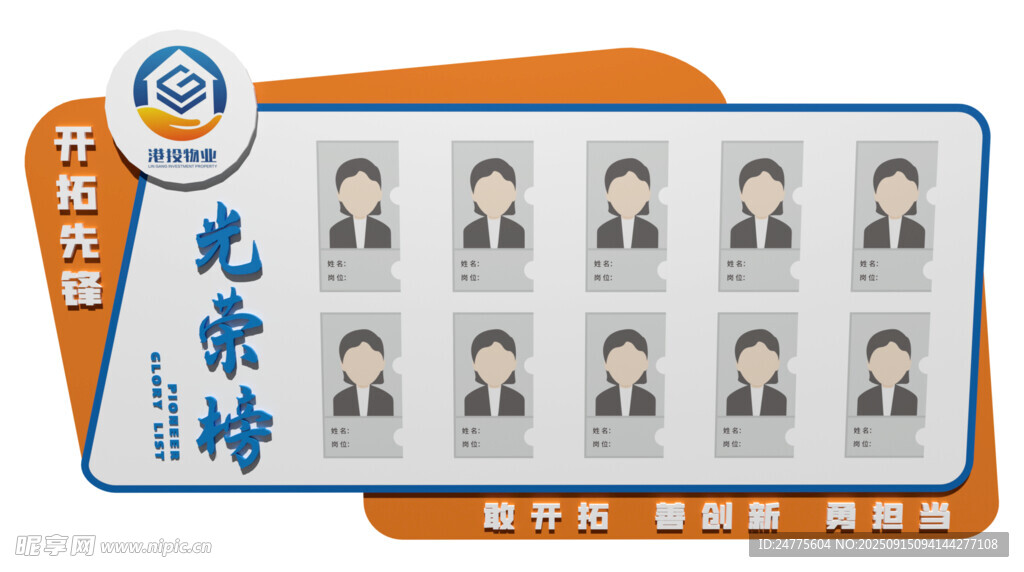 光荣榜文化墙展示优秀员工风采