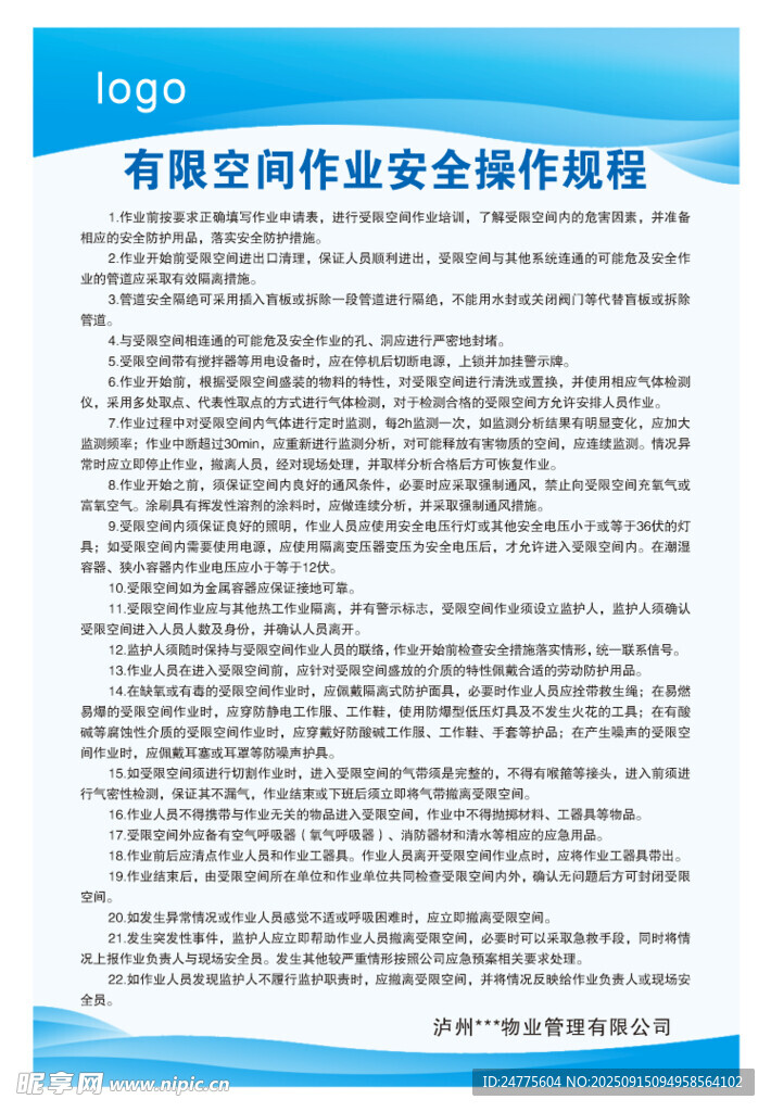 有限空间作业安全操作规程
