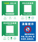停车收费提示牌组合