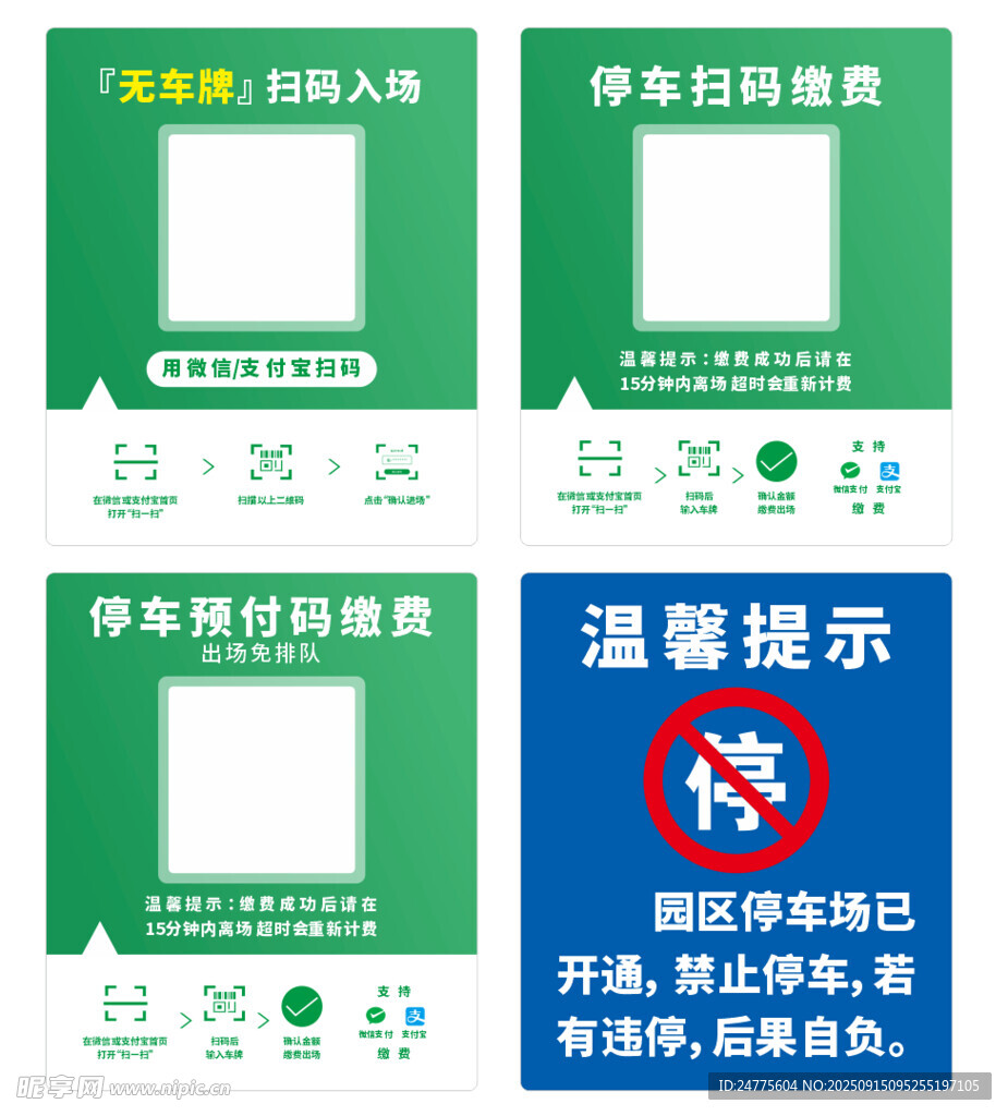 停车收费提示牌组合
